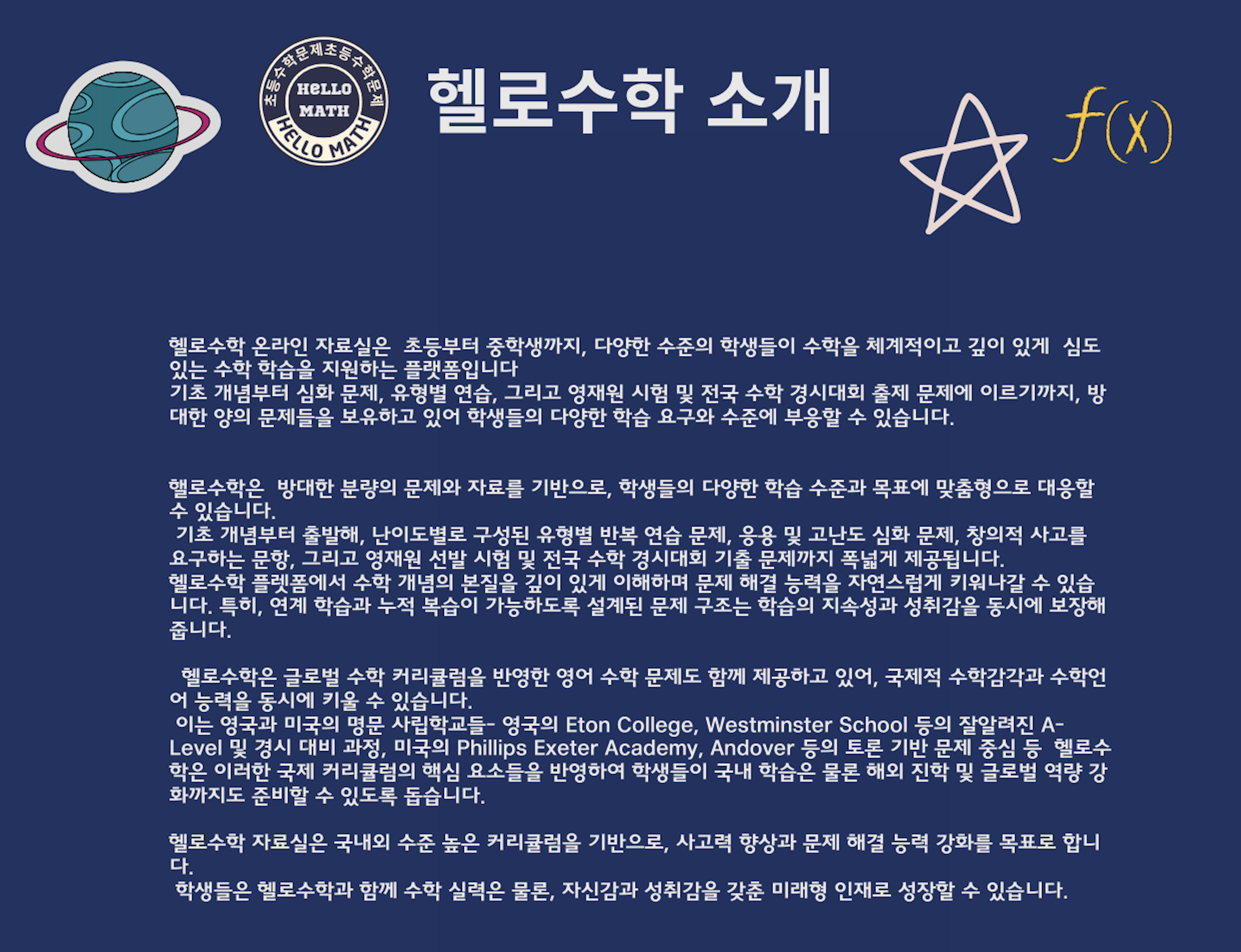 헬로수학 소개